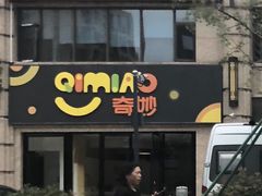 -绿城奇妙园双语日托(华茂悦峰园区)