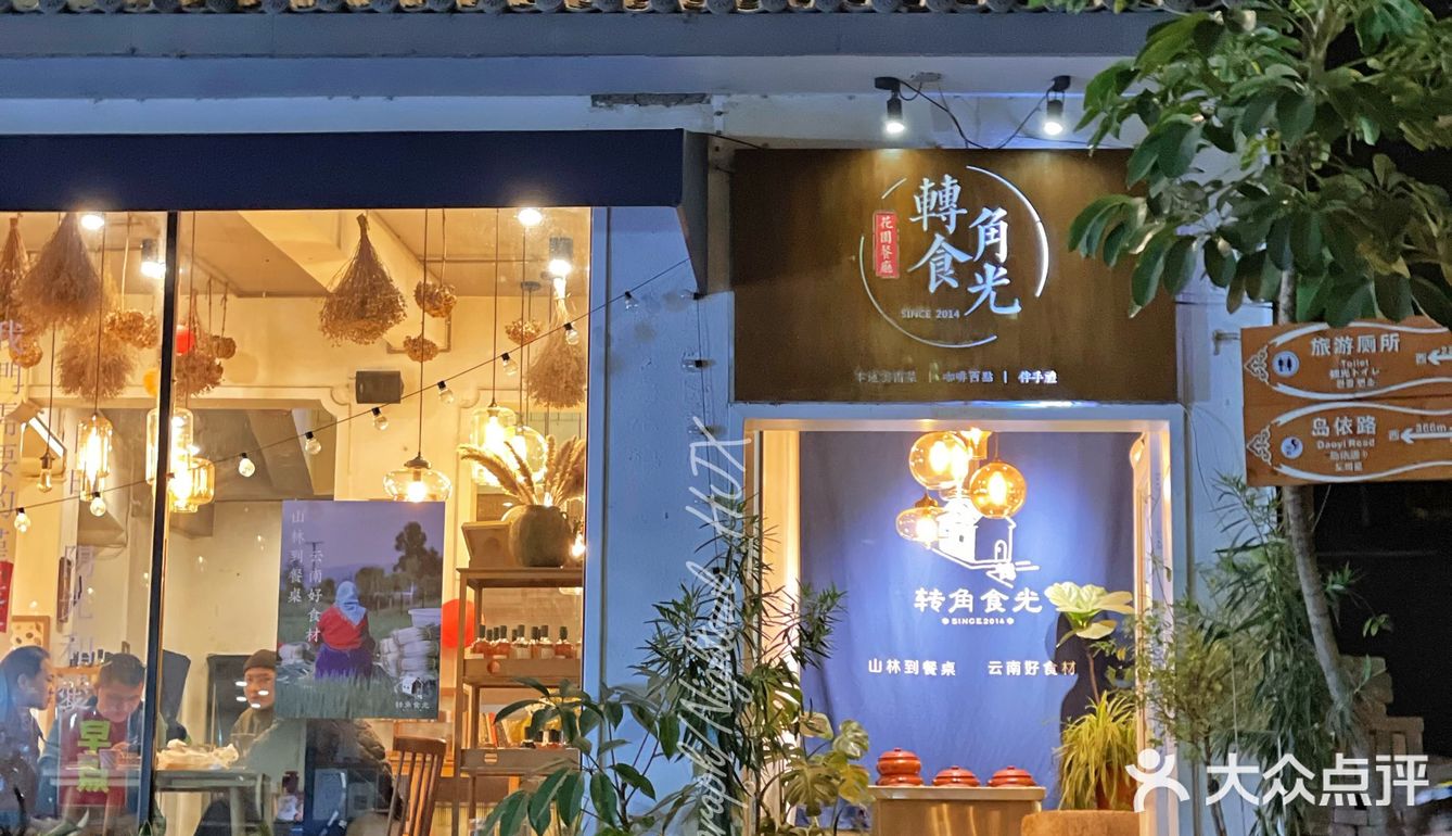 来大理双廊一定要试试这家鸡丝凉米线🥰