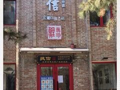 门面-捷信牛奶甜品世家(五道口店)
