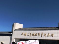 -中国人民抗日战争纪念馆