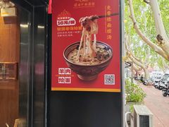 -虢国羊肉汤馆(政二街店)