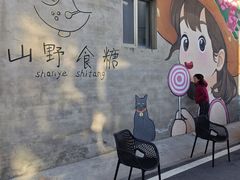 -辛庄国际文化艺术区