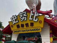 -史努比缤纷世界