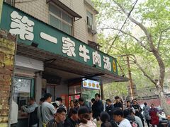 -龙鳞路第一家牛肉汤
