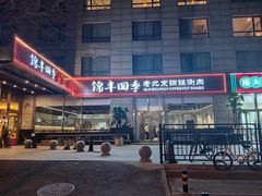 -锦丰大酒店
