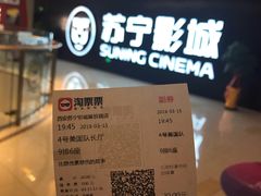 -苏宁影城