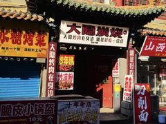 -子檀大隐炭烧(食品街店)