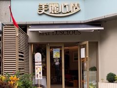 -美丽心情蛋糕(江苏路店)