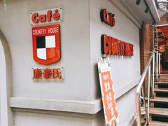 -康豪氏餐厅(酒仙桥店)
