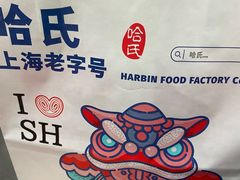 -上海哈尔滨食品厂(淮海中路店)