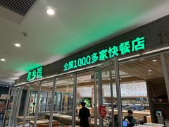 -老乡鸡(融科天地店)