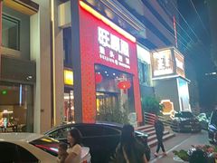 -旺顺阁·北京菜·烤鸭(大望路店)