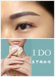 -IDO美甲美睫