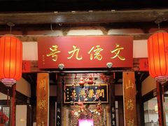 -文儒九号·闽菜馆(三坊七巷店)