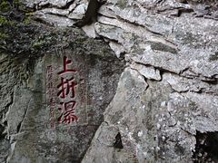 -雁荡山三折瀑景区