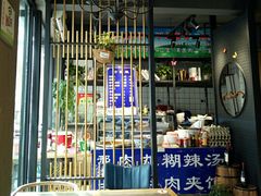 大堂-叁宝烤肉• 西安烧烤(高科新花园店)