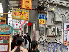 -陈添記·祖傳爽鱼皮·西关老字号(广州首店)