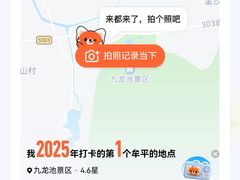 -九龙池景区