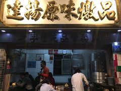门面-達揚原味燉品(文明路店)