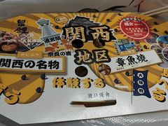 -泉鲤章鱼烧(互联宝地店)