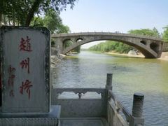 -赵州桥景区