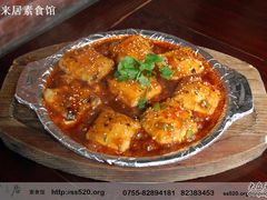 铁板包浆豆腐-云来居素食馆(东门店)