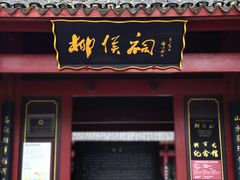 -柳侯公园