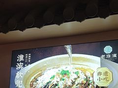 -老淮滨-蚌埠非遗小吃(淮河路店)