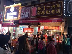门面-南门口湘军剁辣椒老店(老长沙第一品牌店)