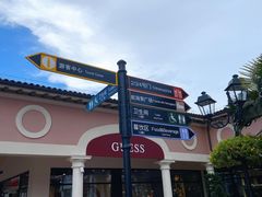 -佛罗伦萨小镇广佛名品奥特莱斯(疏港路店)