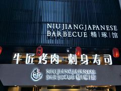 -漫烤鱼&徐州烧烤夜宵(万达店)