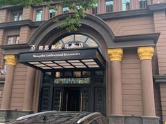 -相思林金岛饭店(青山湖店)
