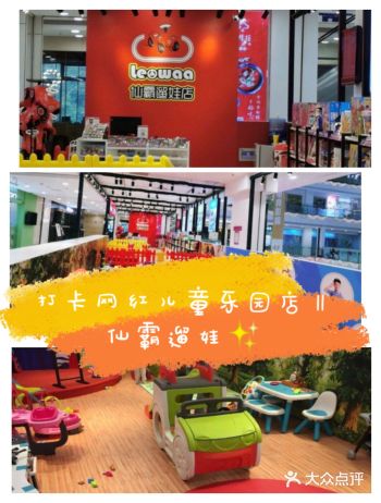 打卡网红儿童乐园店‖仙霸遛娃