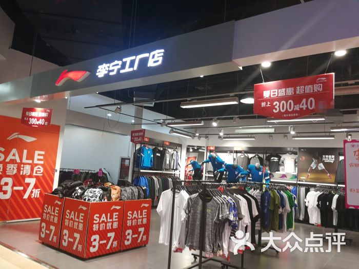 李宁工厂店图片 第1张