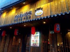 门面-和萌牛肠烧烤(财富中心店)
