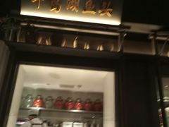 门面-上名堂·鱼头好吃(体育场路店)