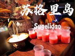 -苏格里岛自助烧烤火锅(花果园兰花广场店)