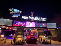 -枫花园汽车电影院(朝阳公园店)