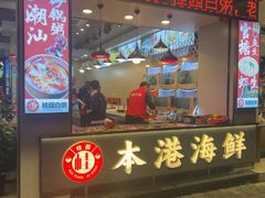 -桂园白粥·潮汕老味道