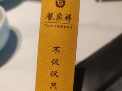 -龍聚祥烧麦馆(万达店)