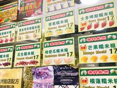 -澳门长洲糯米糍(柯打苏沙街店)