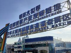 -中华人民共和国水准零点