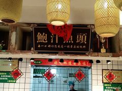 -皖小斌·小葱伴豆腐(丰收路店)