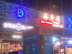 -海粤阁·精致粤菜·宴会厅(宝安店)