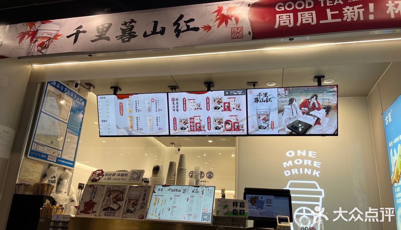 古茗&天官赐福