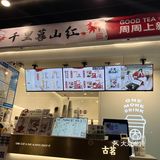 古茗&天官赐福