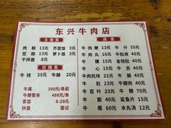 -东兴牛肉店(庄府巷店)