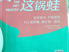 -蛙月荷·紫苏牛蛙(亭江步步高店)