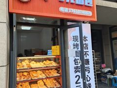-糖一2元面包(良乡大学城店)