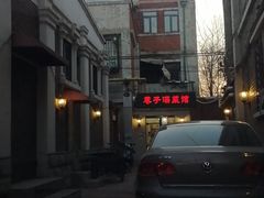 -巷子深菜馆(新华路店)
